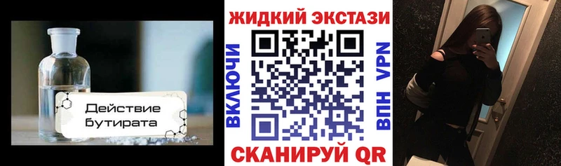 Бутират Butirat  OMG ссылка  Лебедянь 